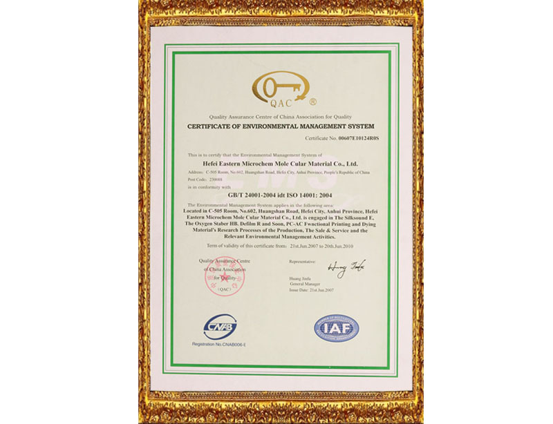 环境管理体系认证证书E