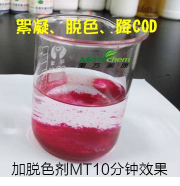 脱色效果
