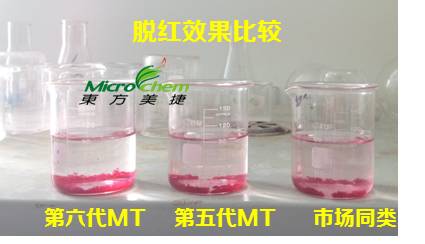 东方美捷脱色剂升级比较（脱红）