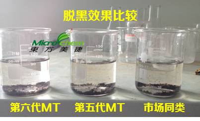 东方美捷脱色剂升级比较（脱黑）
